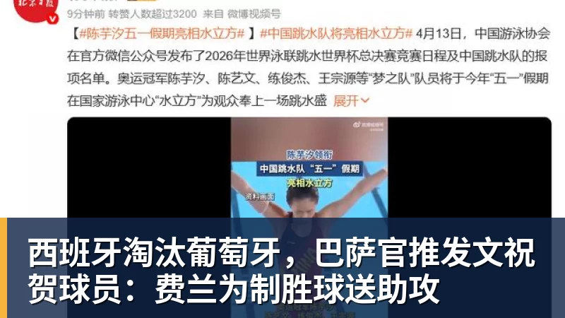 西班牙淘汰葡萄牙，巴萨官推发文祝贺球员：费兰为制胜球送助攻