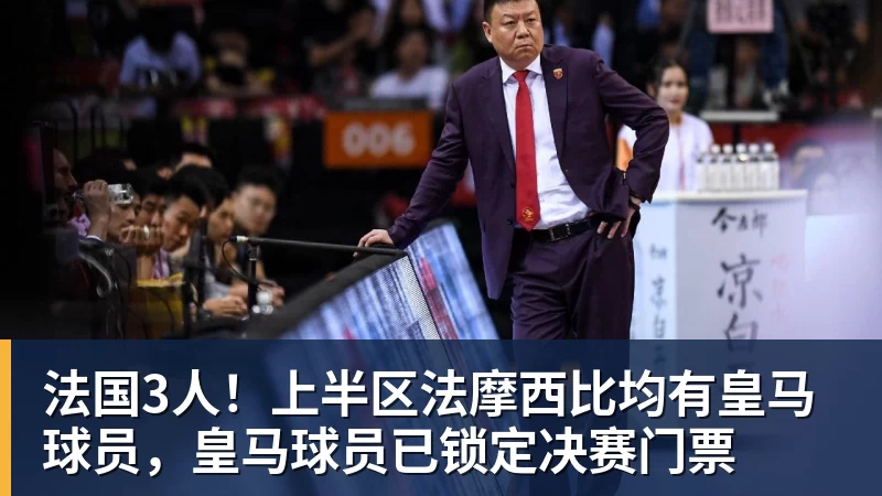ESPN记者:皇马为琼阿梅尼标价9000万欧,今夏或出售他;邮报:曼联未来数月可能会和B费进行新合同谈判 - beplay官方网站地址 - beplay(中国)