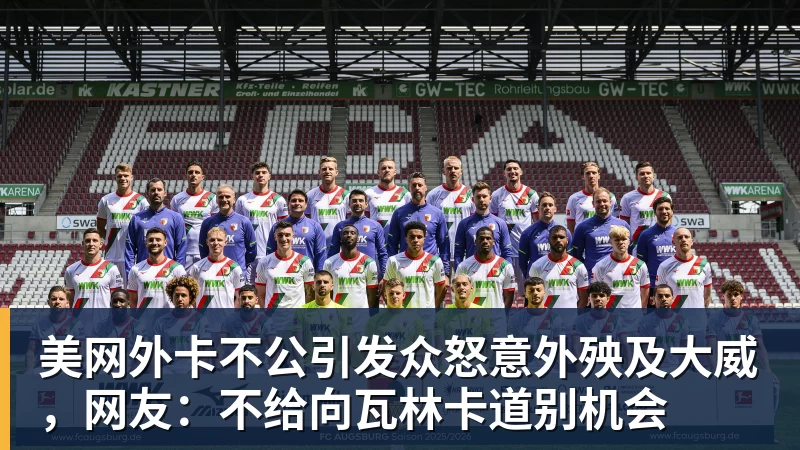 强烈对比!格劳在津门虎15场0球0助,加盟海港首秀亚冠传射建功 - beplay官方网站地址 - beplay(中国)