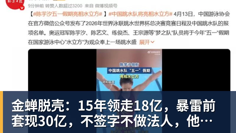 金蝉脱壳：15年领走18亿，暴雷前套现30亿，不签字不做法人，他才是恒大最“精明”的人