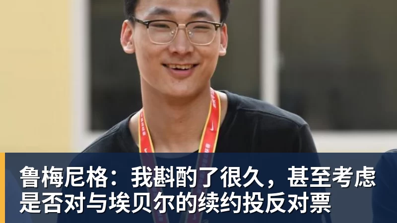 马卡:瓦伦西亚放行圭多罗德里格斯,参加梅西告别赛致敬活动 - beplay官方网站地址 - beplay(中国)
