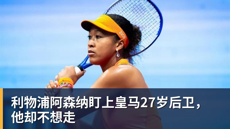 网球运动员黄泽林承认与陈奕迅女儿陈康堤分手:结束啦,今后专心打球,“离陈奕迅越来越远了” - beplay官方网站地址 - beplay(中国)