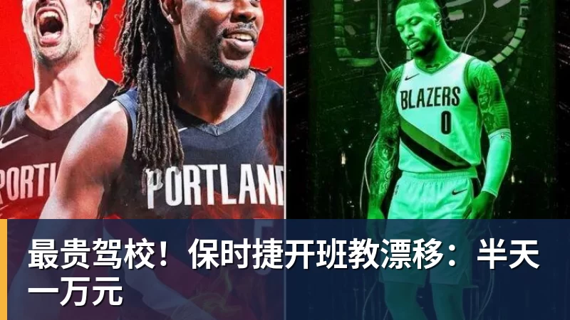 最贵驾校！保时捷开班教漂移：半天一万元 - beplay官方网站地址 - beplay(中国)